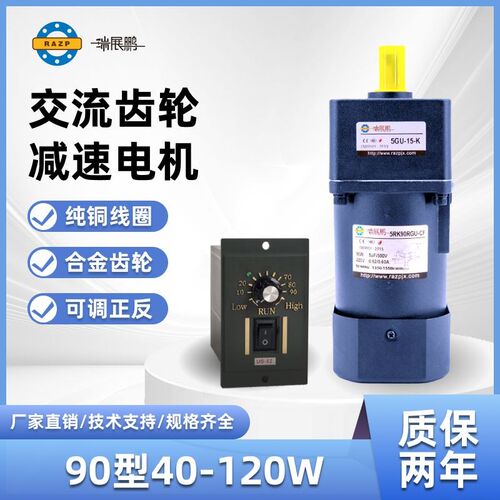 90型齿轮减速机正反转交流减速电机单相220v可调变速电机三相380v