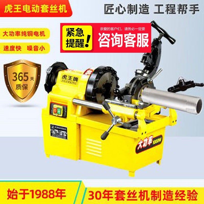 虎王牌电动套丝机4寸小型全自动管道套丝机220V2寸高速车丝开