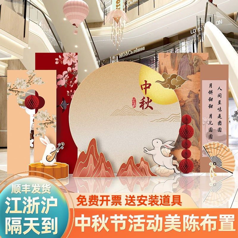 中秋节布置国庆装饰场景店铺商场珠宝气球氛围活动场地背景墙kt板,节庆用品/礼品,装扮布置套餐,淘宝优惠券,粉丝福利购,淘宝优惠卷