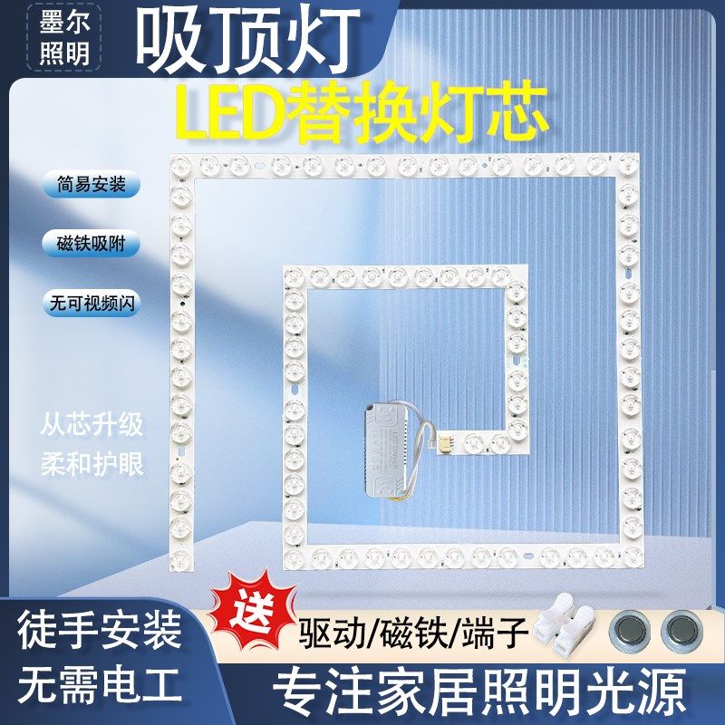 led方形灯芯吸顶灯替换光源磁吸卧室灯片回形灯盘圆形风扇灯灯板,家装灯饰光源,LED灯板,淘宝优惠券,粉丝福利购,淘宝优惠卷