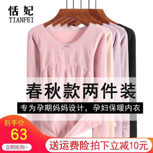 孕妇秋衣上衣百搭款加绒加厚怀孕期保暖内衣弹力显瘦打底衣秋冬单