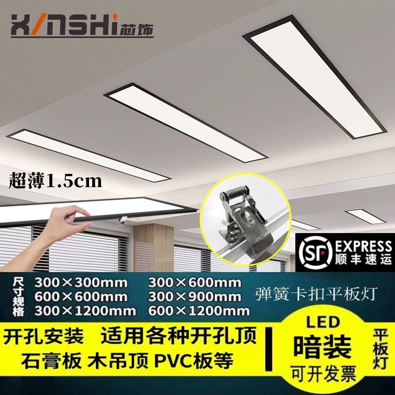石膏板30x120开孔灯300x1200卡扣嵌入式led平板灯600x600卡簧弹簧,家装灯饰光源,平板灯/面板灯,淘宝优惠券,粉丝福利购,淘宝优惠卷