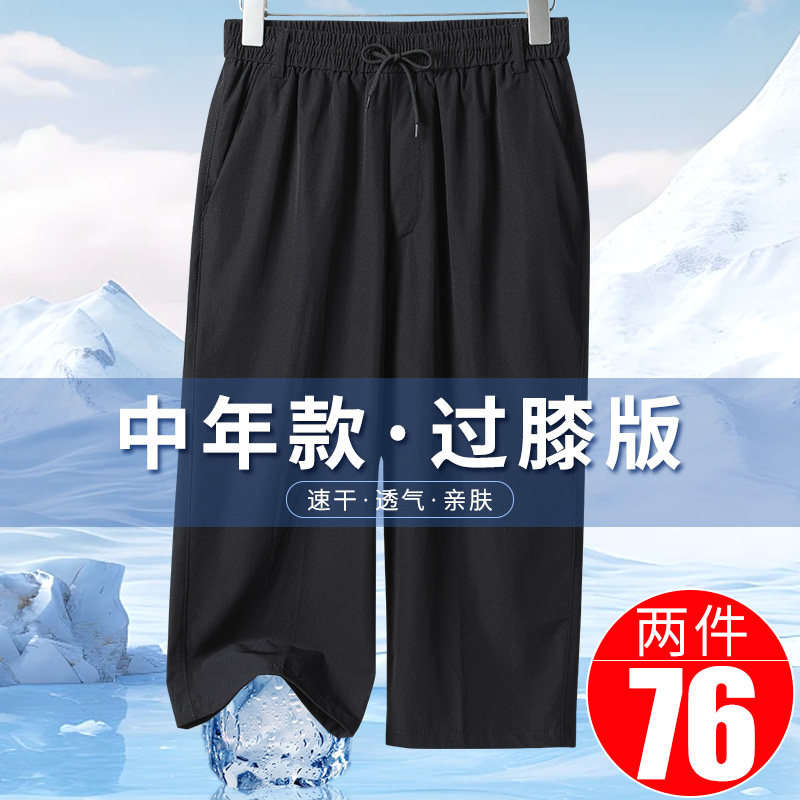 夏季薄款爸爸七分裤冰丝短裤运动中老年休闲裤外穿大裤衩过膝中裤,男装,短裤,淘宝优惠券,粉丝福利购,淘宝优惠卷
