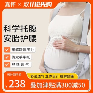 嘉怀托腹带孕妇怀孕期耻骨痛护腰托腹腰带孕中期孕晚期腰托