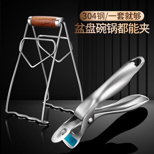 304不锈钢防烫夹取碗夹厨房提盘夹E防烫神器夹砂锅碗防滑蒸菜夹子