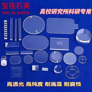 石英玻璃片定制科研专用耐高温耐腐蚀光学镜片开槽片打孔片石英片