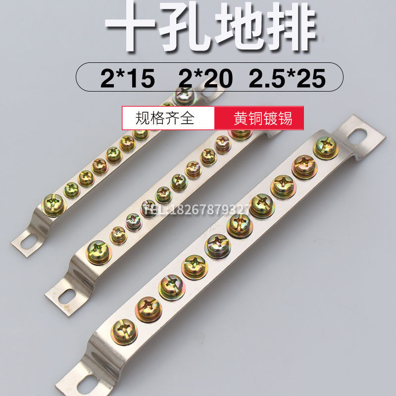 10条装优质10孔零地排2*15 2*20 2.5*25配电箱接线端子排接地铜条,电子元器件市场,连接器,淘宝优惠券,粉丝福利购,淘宝优惠卷