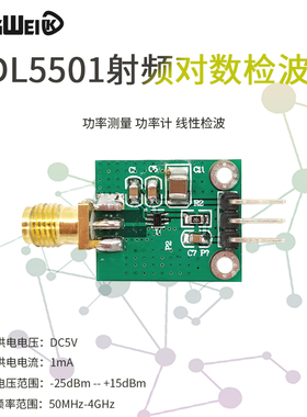 ADL5501 功率检波器模块 射频 50M-4G 功率测量 功率计 线性检波