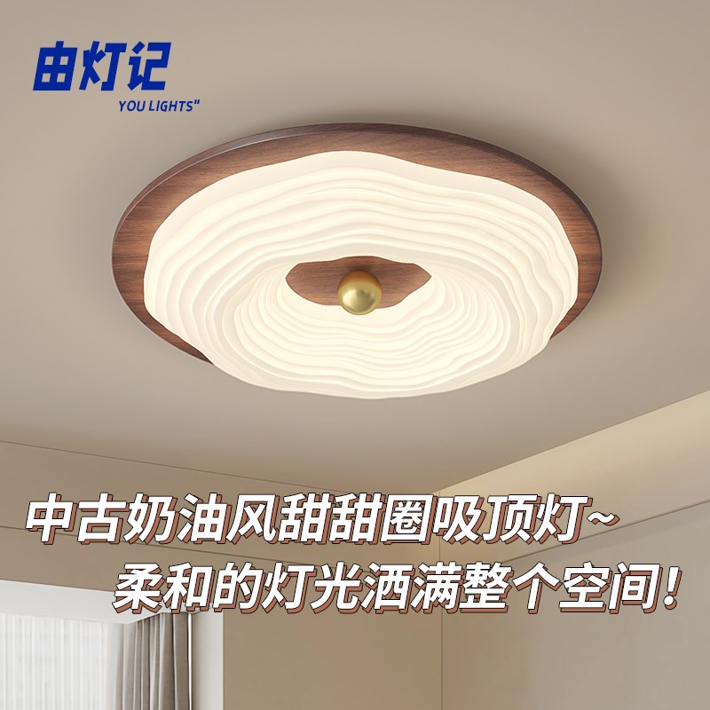 由灯记法式中古卧室吸顶灯奶油风简约侘寂风胡桃木书房客厅主卧灯