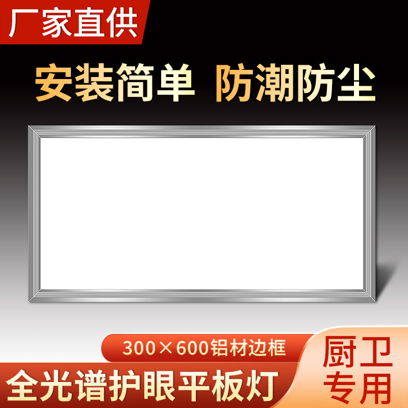 全光谱300x600长方形led平板灯集成吊顶嵌入式厨房天花板铝扣防水,家装灯饰光源,平板灯/面板灯,淘宝优惠券,粉丝福利购,淘宝优惠卷