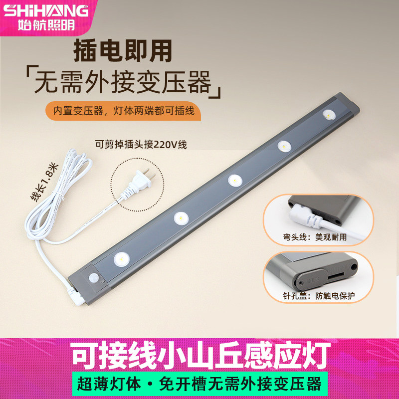 220v餐边柜灯带插电小山丘灯带人体感应灯玄关酒柜灯led橱柜灯条,家装灯饰光源,橱柜灯,淘宝优惠券,粉丝福利购,淘宝优惠卷