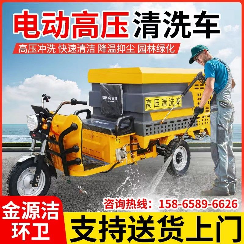 电动高压清洗车三轮多功能冲洗车四轮雾炮洒水车物业环卫车绿化,五金/工具,环卫车/保洁车/清扫车,淘宝优惠券,粉丝福利购,淘宝优惠卷