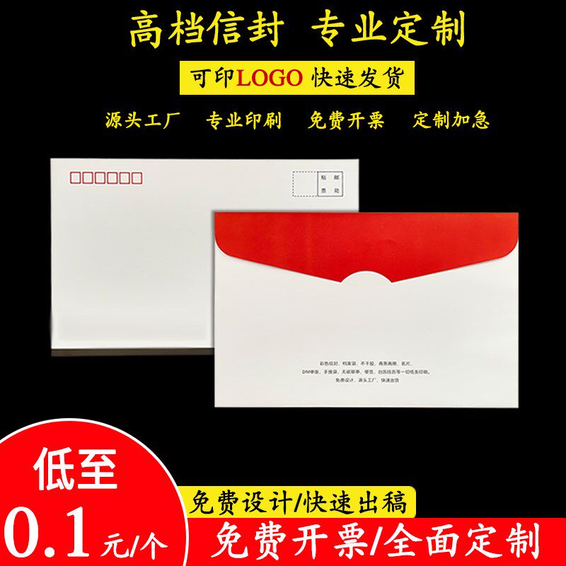 信封定制可印logo订做印刷设计中式西式发票增值税专用信封袋制作
