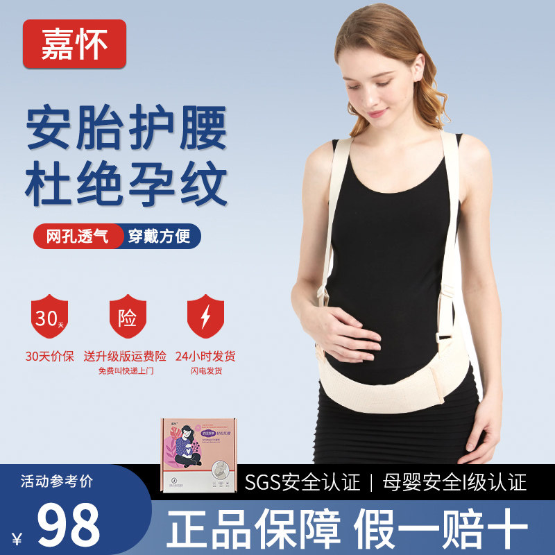 嘉怀挎肩托腹带抱婴袋款透气孕妇护腰带产前托腹带孕妇腰部支撑带