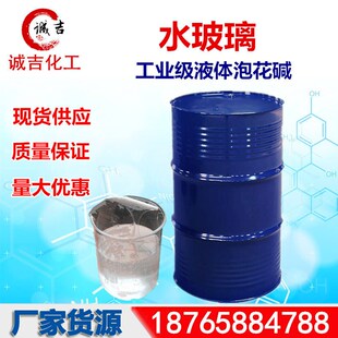 水玻璃泡花碱40工业液体硅酸u钠模数2.6~3.2注浆灌浆建筑用泡花碱