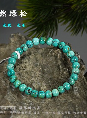 天然绿松手串男女款原矿松石手链湖北十堰高瓷高蓝小珠款老形珠