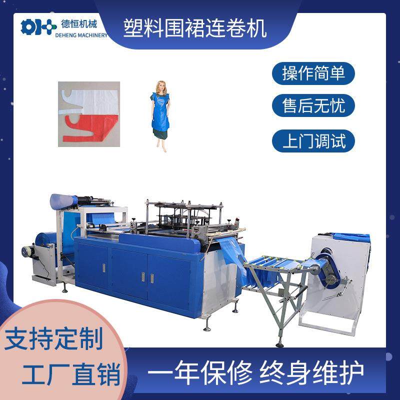 机械全自动高速一次性PE塑料围裙机厨房防油薄膜围裙制造设备,纺织面料/辅料/配套,其他纺织机械,淘宝优惠券,粉丝福利购,淘宝优惠卷