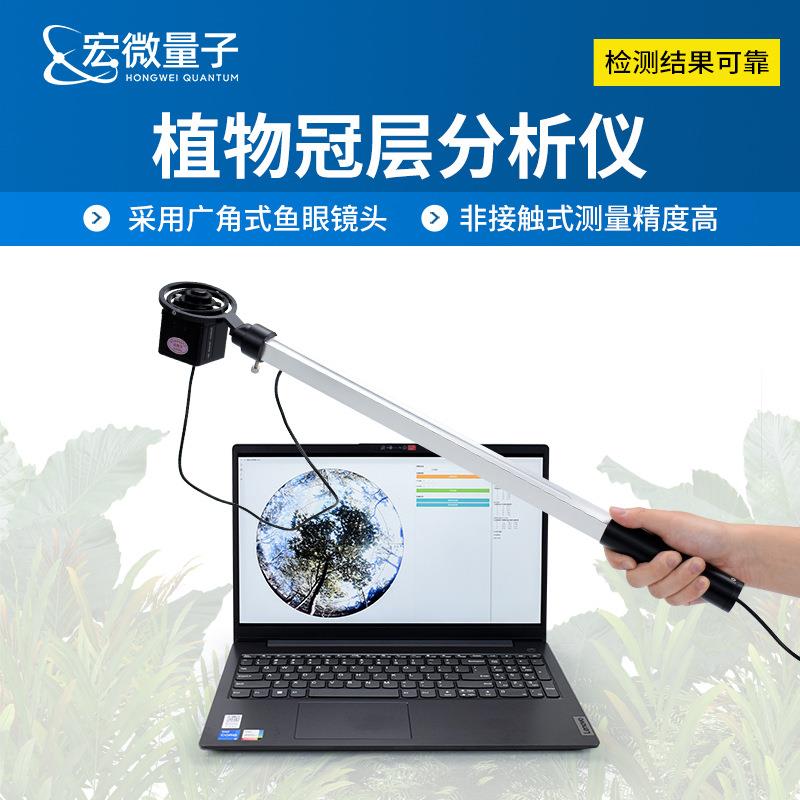 便携式植物冠层图像分析仪叶面积指数测定仪移动式作物生长监测站