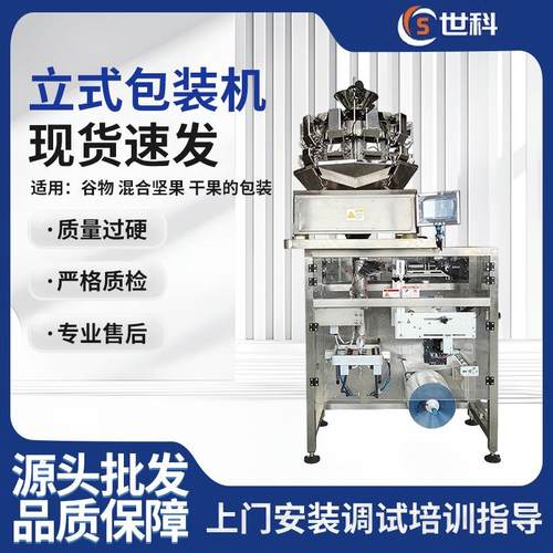 立式颗粒包装机颗粒谷物干果通用全自动包装设备工业级自动打包机