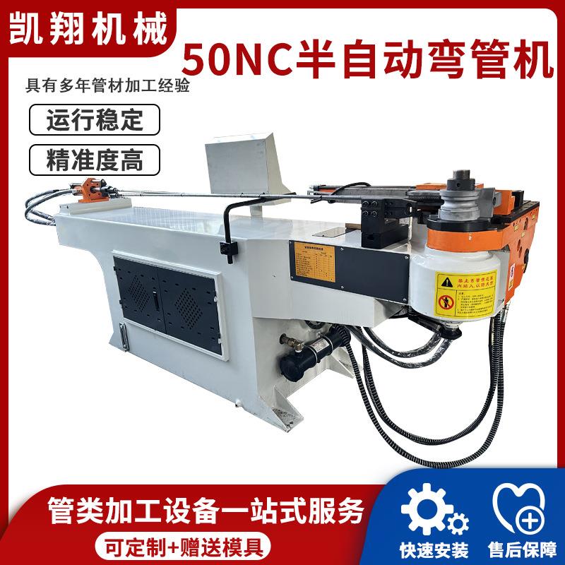 源头工厂50NC半自动弯管机新型数控航空航天管材高速自动弯管设备