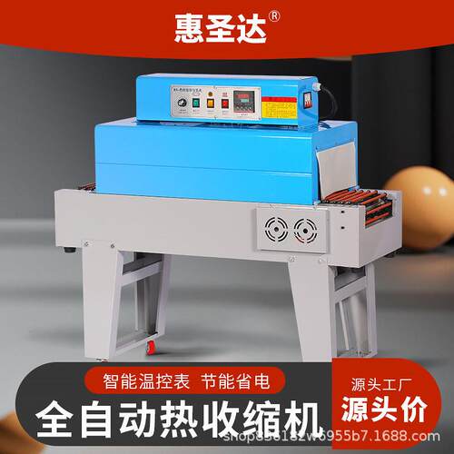 3015型红远红外全自动收缩膜机热缩包装塑封礼盒