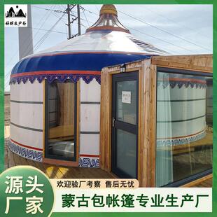 蒙古包帐篷户外农家乐餐饮民宿毡房加厚保暖防晒抗风防雨不褪厂家