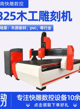 1325电脑数控木工雕刻机全自动C亚克力PVC1325木板雕花机
