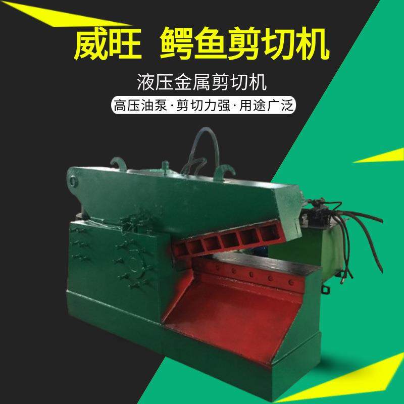 废旧金属边角料液压鳄鱼剪1.2米刀口钢筋圆钢剪断机设备,机械设备,冶炼设备,淘宝优惠券,粉丝福利购,淘宝优惠卷