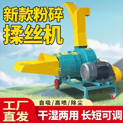 专业揉丝机干湿两用牛羊玉米秸秆牧草牛羊揉草机家用小型两相电