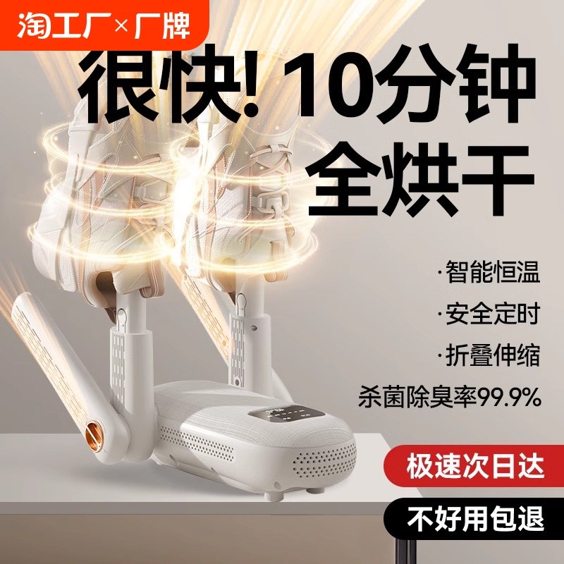 烘鞋器2024新款智能宿舍家用鞋子烘干除臭杀菌干鞋机烤鞋神器恒温