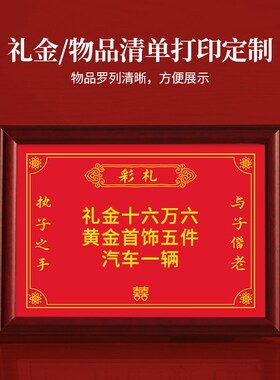 嫁妆相框福建女方结婚妆金聘金存单订婚布置装饰陪嫁用品礼金