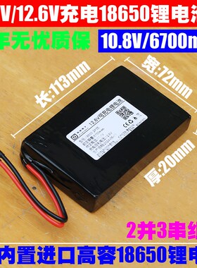 10.8V 12.6V可充电18650锂电池 监控 LJED灯 户外电源 音箱12V电