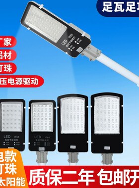 LED路灯头新农村超亮220v道路B户外电线杆防水100W用电挑臂照明灯