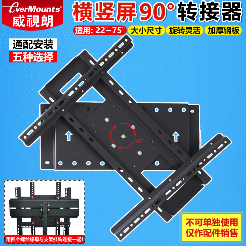 横竖屏旋转支架配件90度竖屏壁挂会议平板一体机移动落地电视挂架