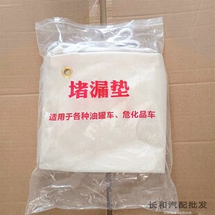 油罐车堵漏毯危化品车堵漏垫消防安检堵漏器材车U用垫车用堵漏垫