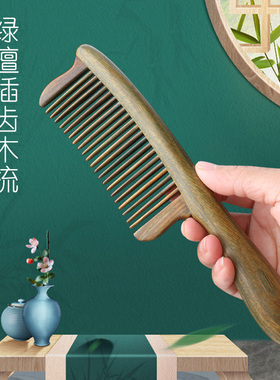 插齿梳天然绿檀香k木梳子创意礼物女家用头部经络按摩卷发梳子刻