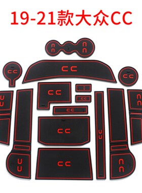 适用于大众10-21款全新CC门槽垫储物槽垫水杯N垫 CC内饰改装防滑