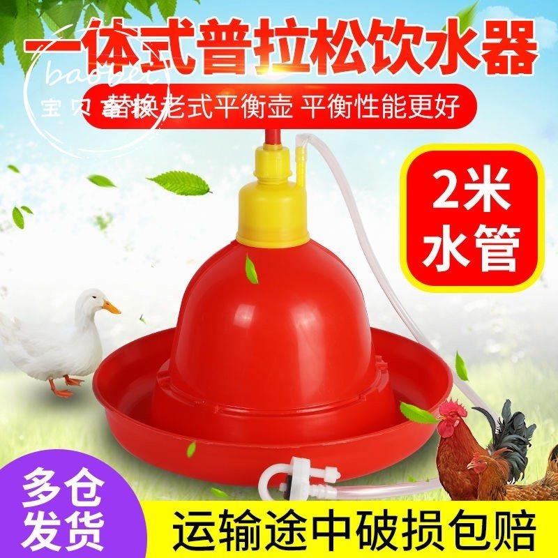 鸡水壶养鸡鸭鹅用喂水器喂鸡普拉松自动饮水器养鸡设备用品