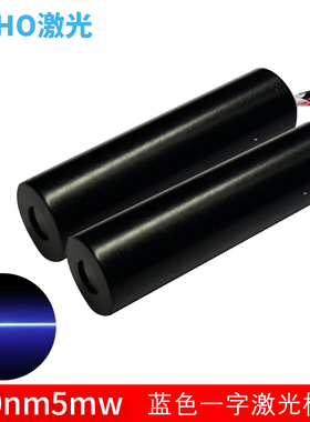 450nam5mw蓝色激光模组 一字线定位半导体激光头 舞台表演