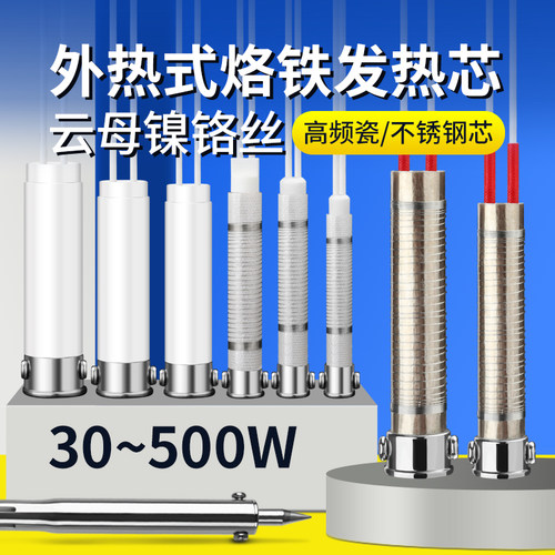电烙铁芯外热式木柄30W40W60W80W1B00W150W200W75瓦洛铁发热心配
