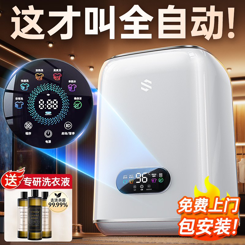 高温杀菌内衣洗衣机全自动迷你小型内裤机内衣裤专用洗袜子洗脱烘