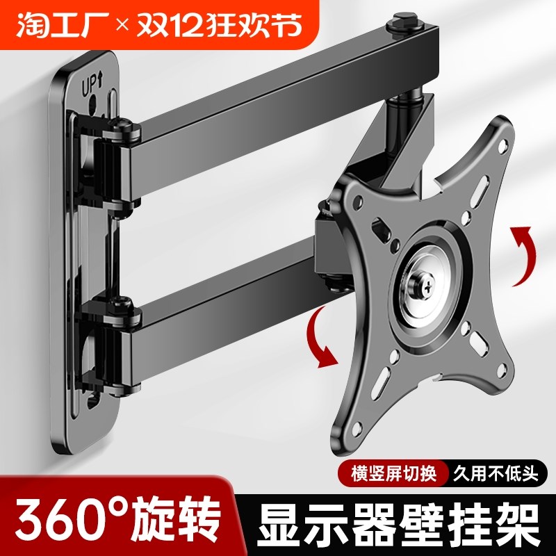 电脑显示器支架壁挂伸缩可360度旋转电视机挂架万向挂墙架子桌面