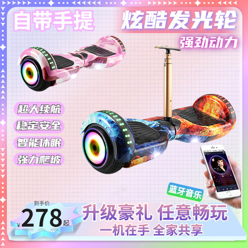 儿童电动平衡车智能5-8-12岁学生成人滑板车两轮无杆代步平行车