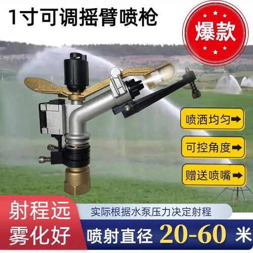 浇地喷枪全铜摇臂喷头360自动旋转农用大田小麦灌U溉加湿草坪喷头