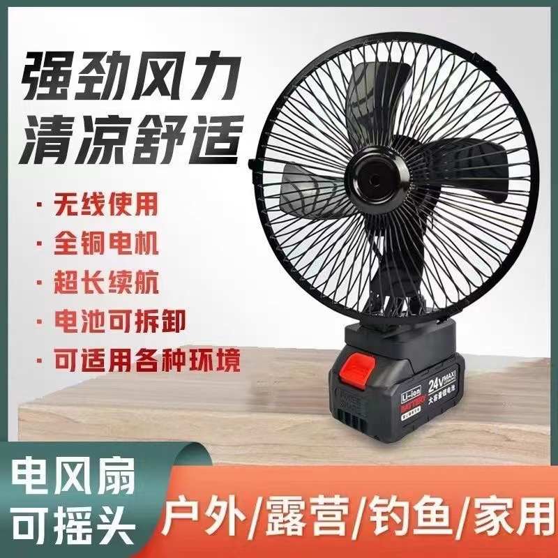 锂电池电风扇家用充电式大风力风扇户外风扇便携式小型电动风扇
