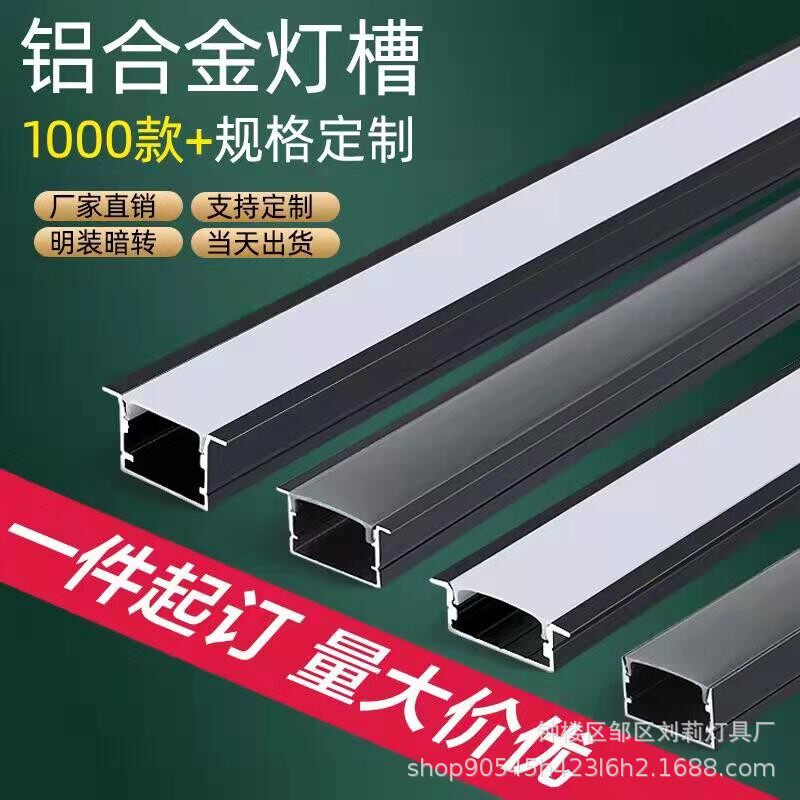 led黑色铝合金灯槽嵌入式铝槽线C性灯客厅明装吊顶u型流水线条灯