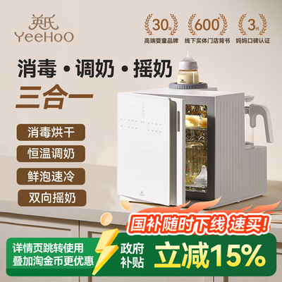 英氏Yeehoo奶瓶消毒柜三合一喂养台烘干紫外线婴儿宝宝专用恒温壶