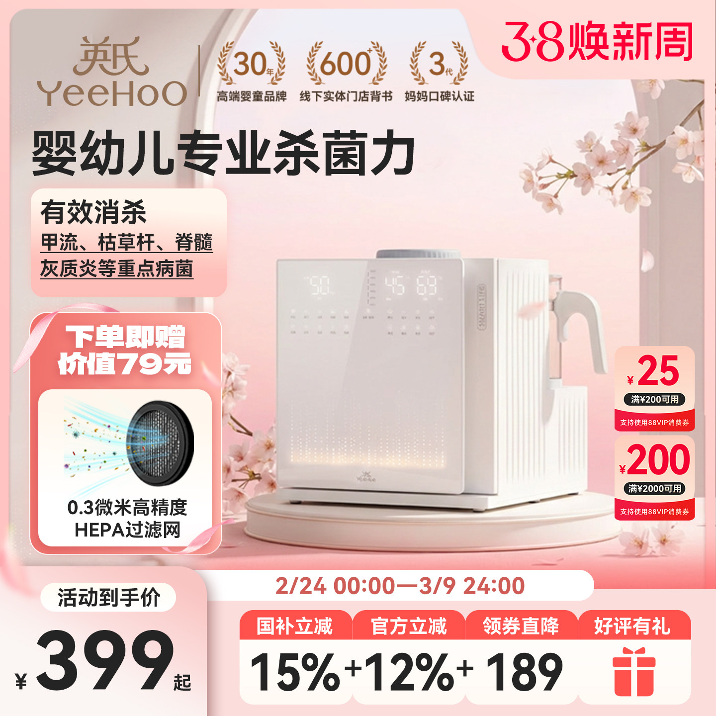 英氏Yeehoo奶瓶消毒柜三合一喂养台烘干紫外线婴儿宝宝专用恒温壶