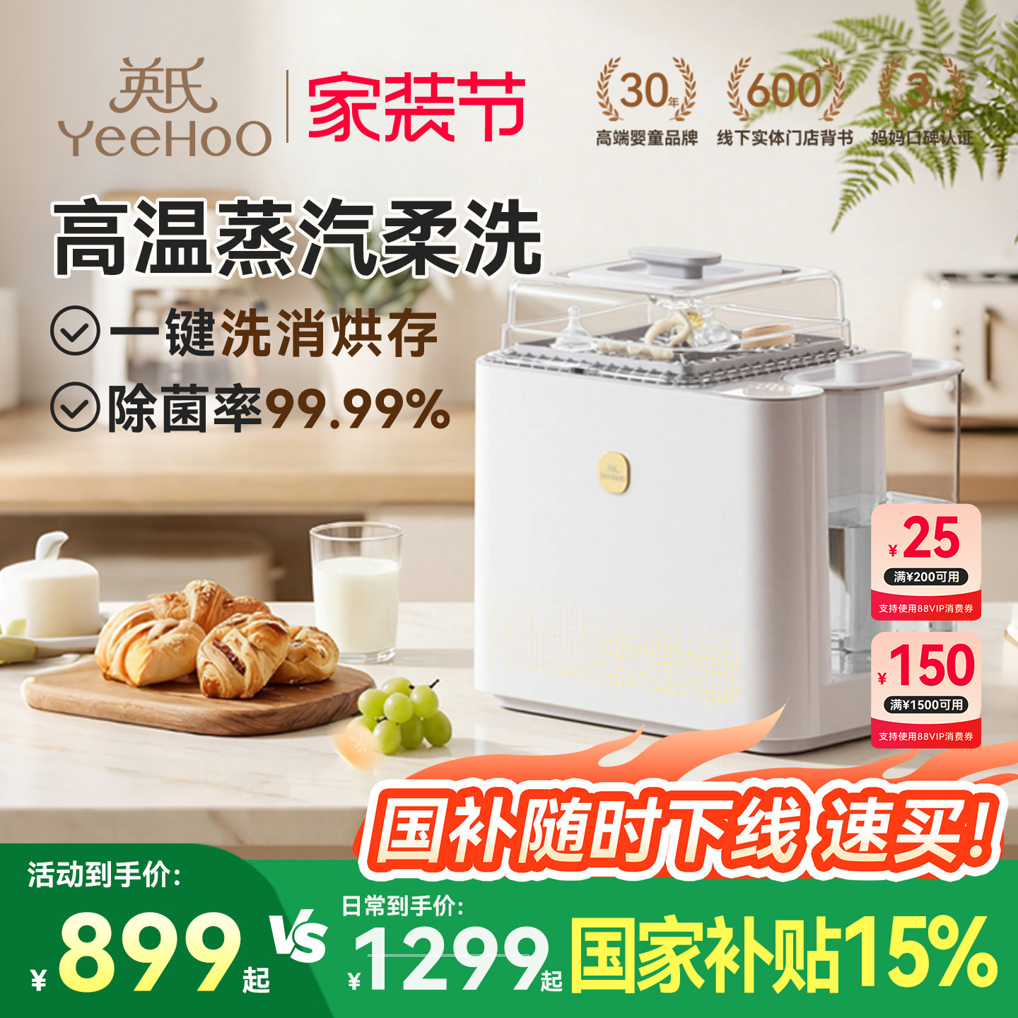 英氏Yeehoo奶瓶清洗机宝宝消毒柜婴儿奶瓶消毒器带烘干蒸汽消毒锅
