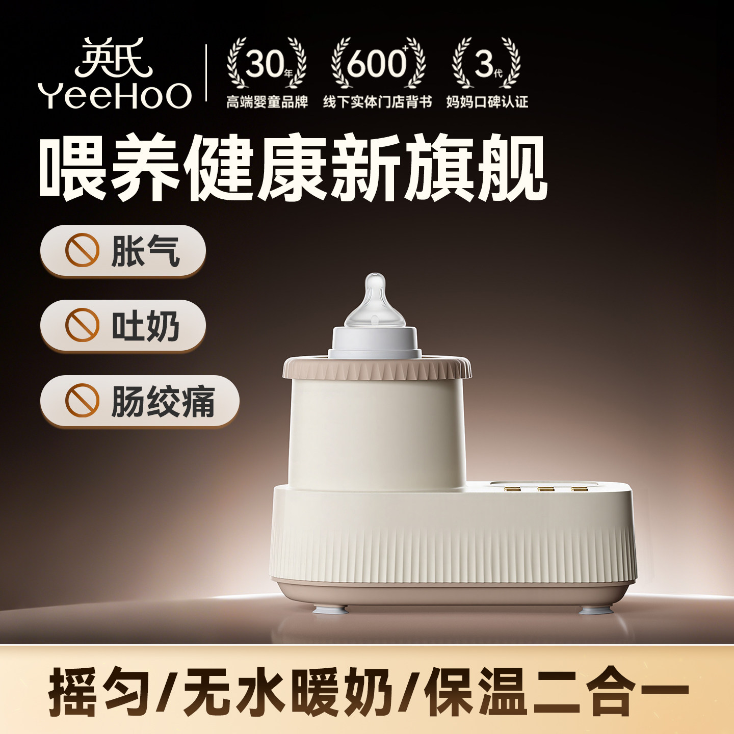英氏婴儿摇奶器暖奶二合一恒温一体机全自动奶粉保温热奶温奶神器
